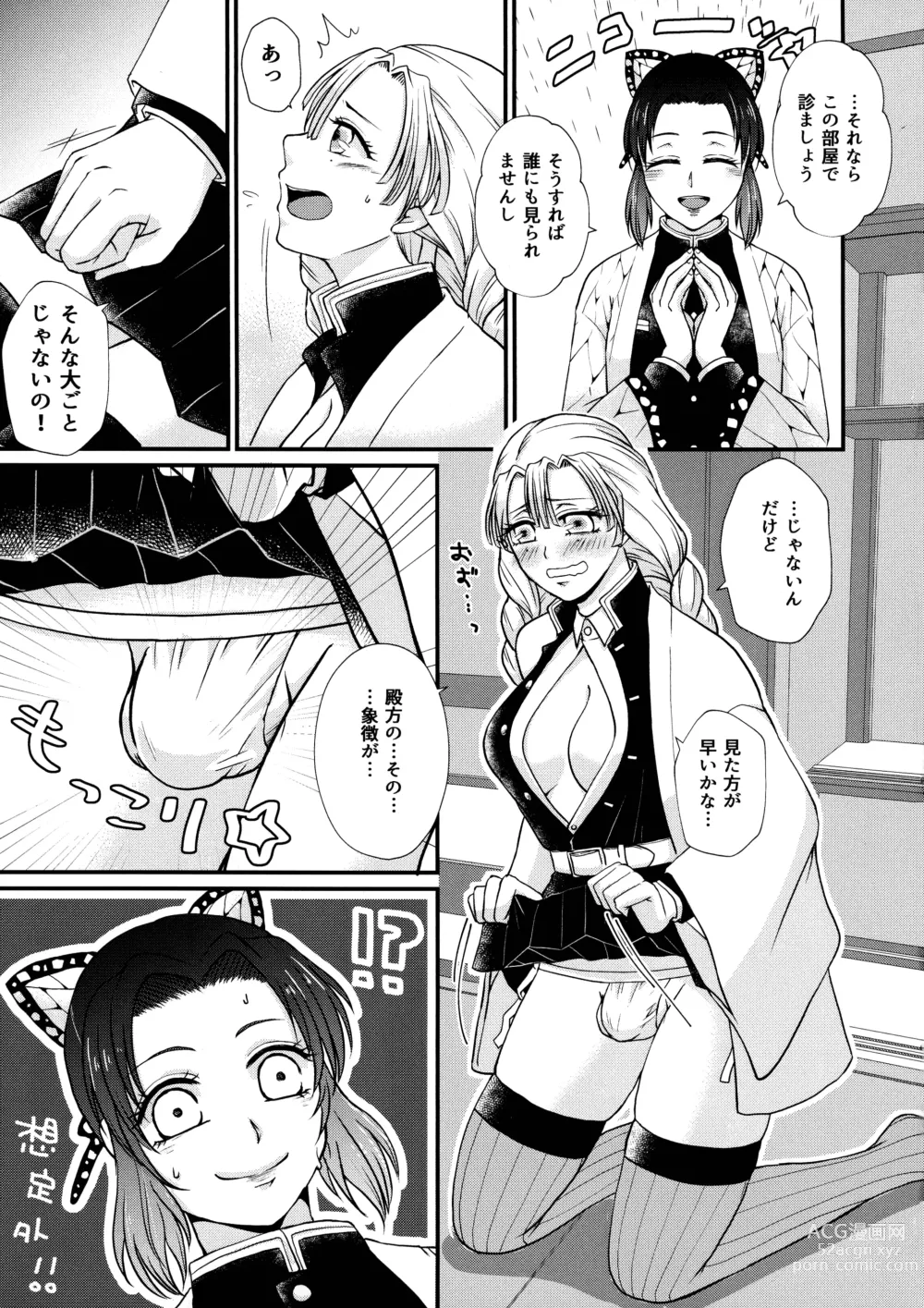 Page 7 of doujinshi Gotsugou! Futanari Kekkijutsu