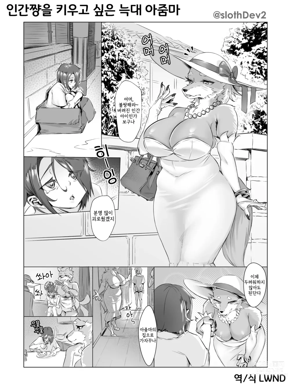 Page 1 of doujinshi A Wolf-Wife Who Wants to Keep a Human