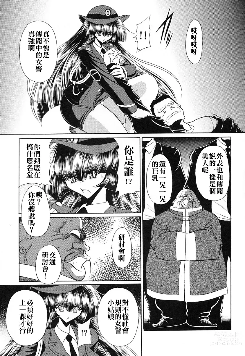 Page 13 of doujinshi Tokumei Sousakan