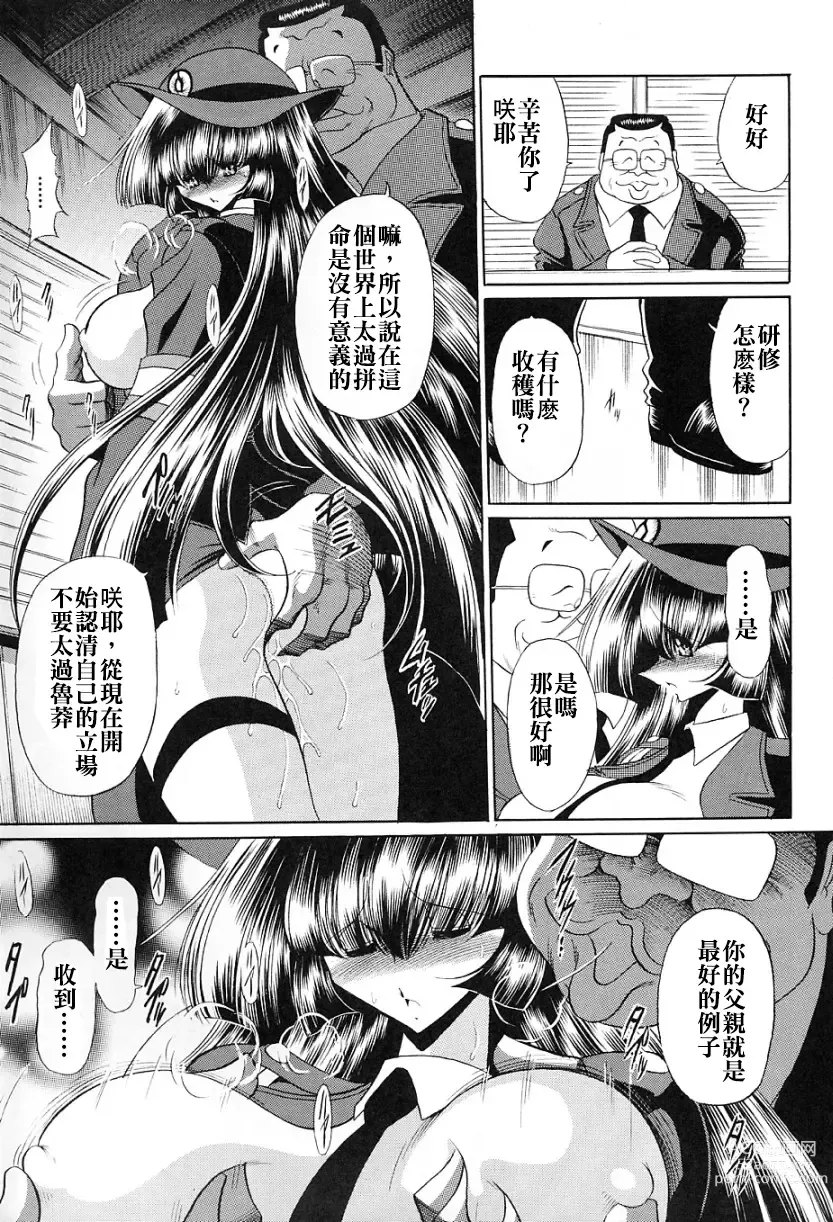 Page 37 of doujinshi Tokumei Sousakan