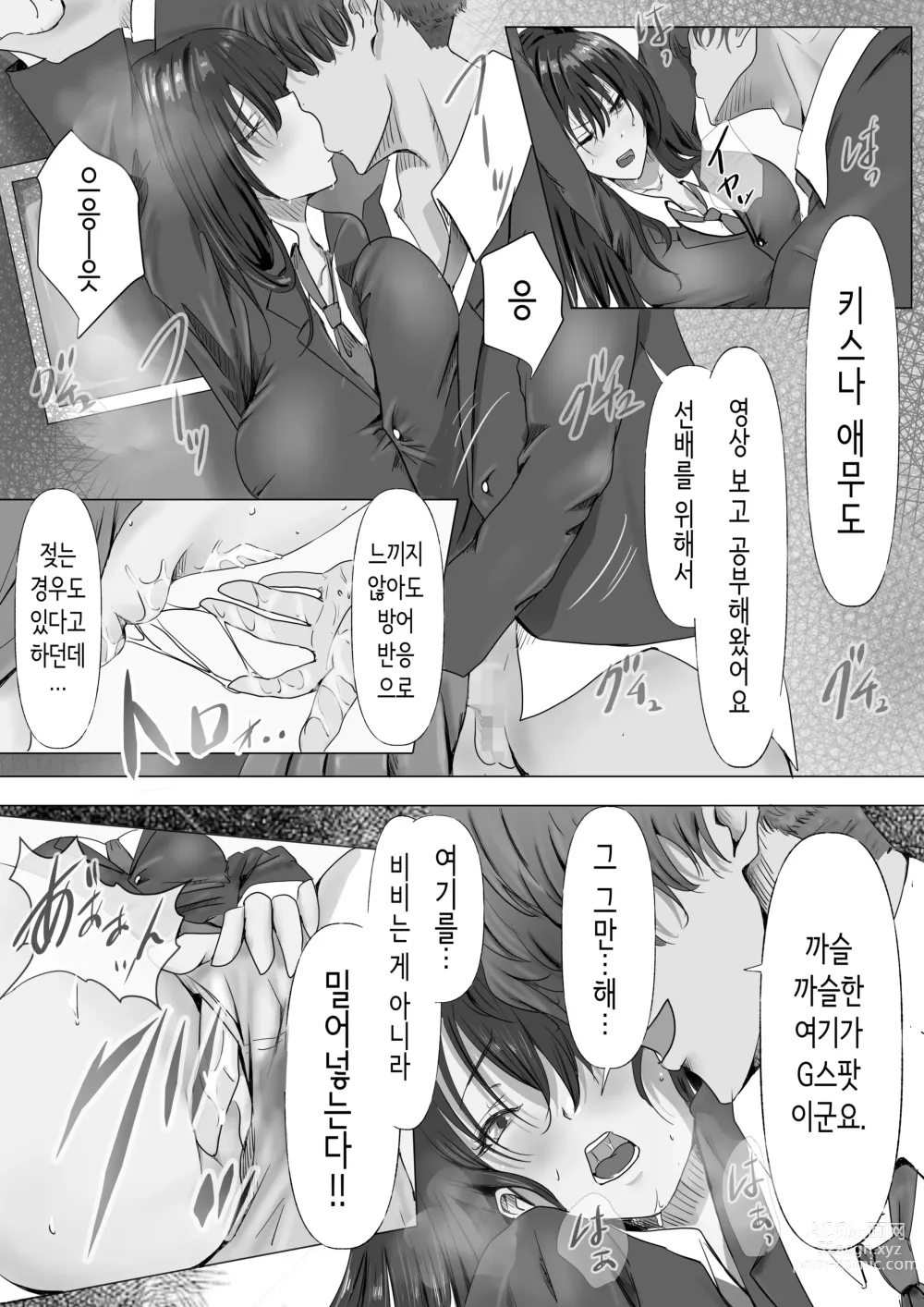 Page 18 of doujinshi 과묵하고 긴 흑발의 거유 풍기위원장을 미친듯이 따먹고 싶다