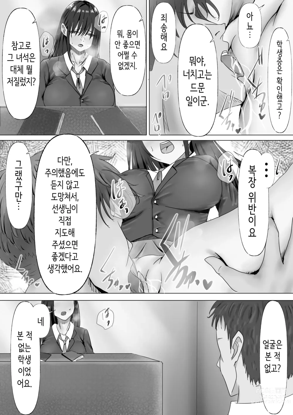 Page 26 of doujinshi 과묵하고 긴 흑발의 거유 풍기위원장을 미친듯이 따먹고 싶다