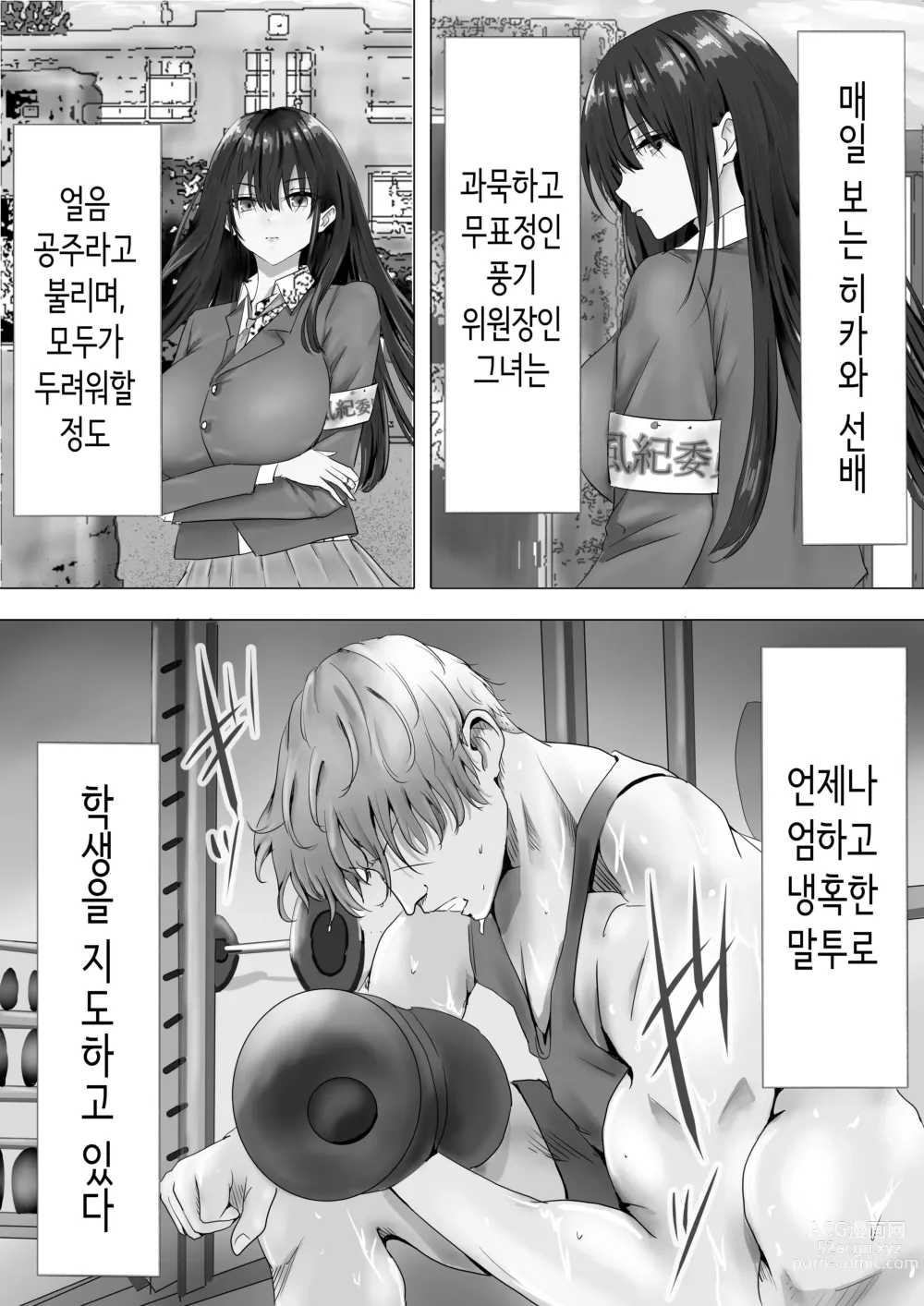 Page 6 of doujinshi 과묵하고 긴 흑발의 거유 풍기위원장을 미친듯이 따먹고 싶다