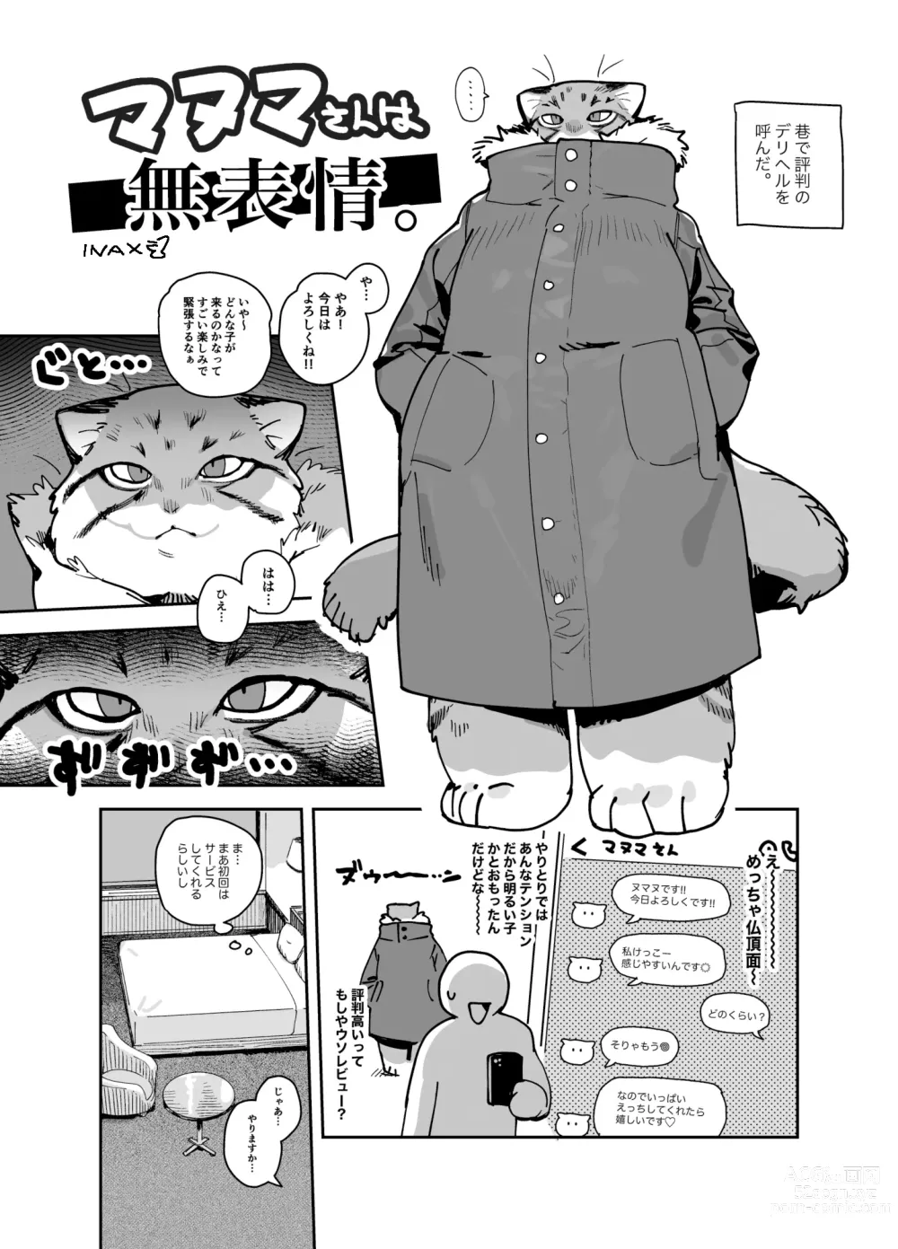 Page 2 of doujinshi Namuma-san wa Muhyoujou.