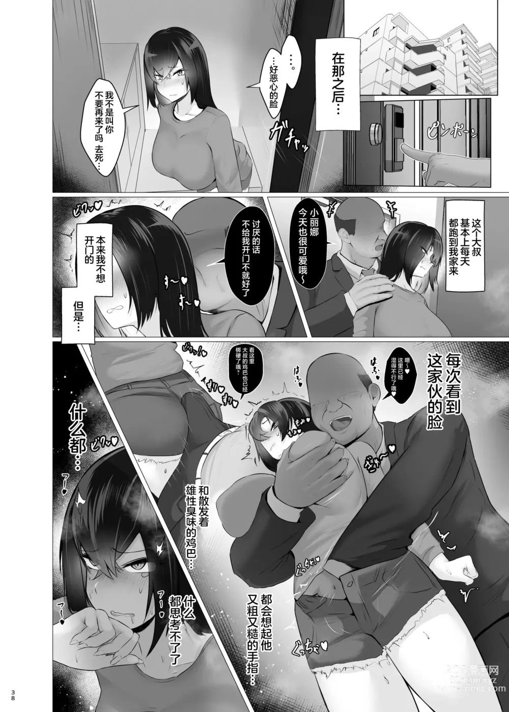 Page 37 of doujinshi Kankaku Shadan x Papakatsu wa? Watashi ga Kanjiteru Wakenai Daro Baka ga