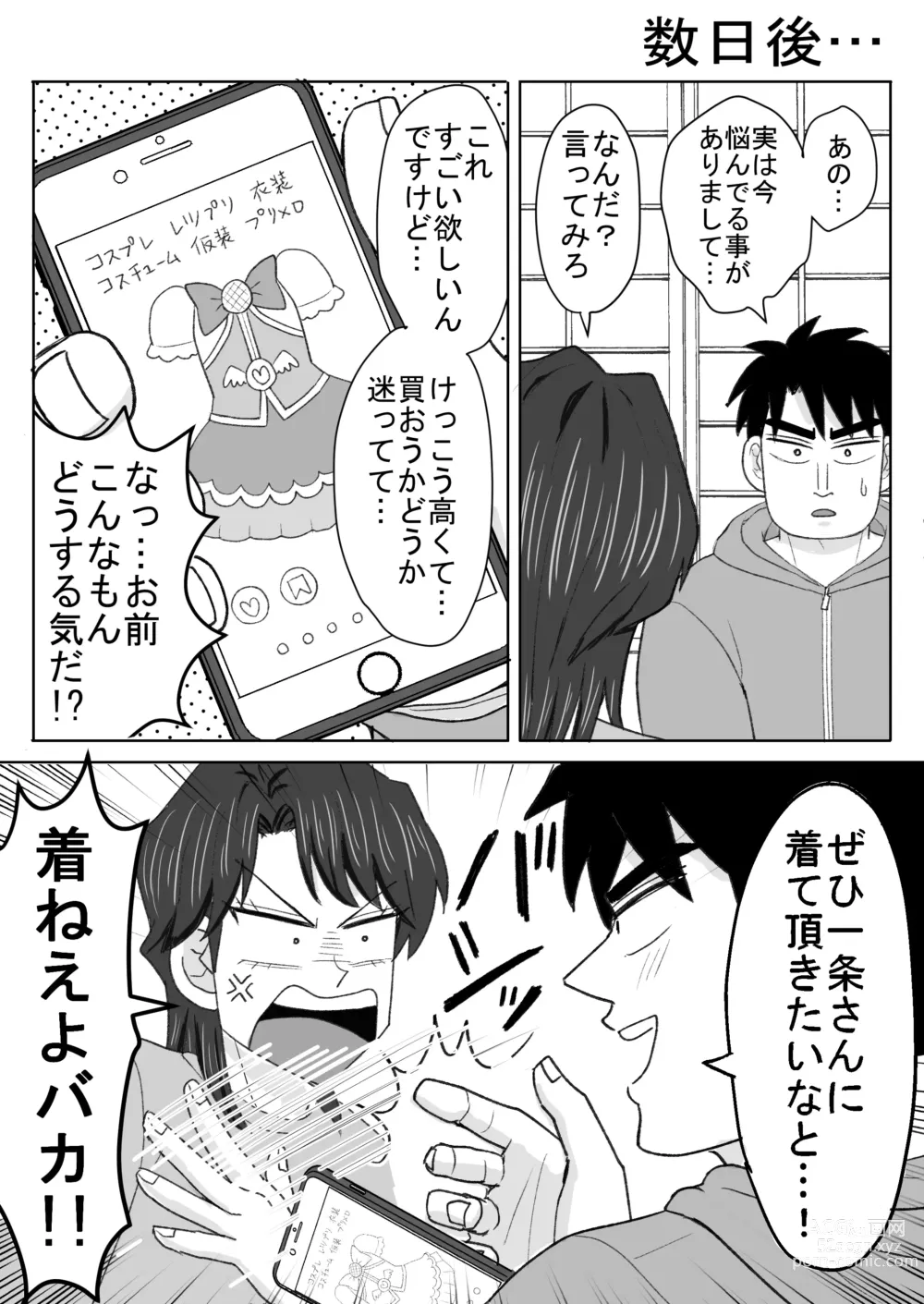 Page 21 of doujinshi Ro Kuji Yohitoma Roku Jō Ikken De Aisasete