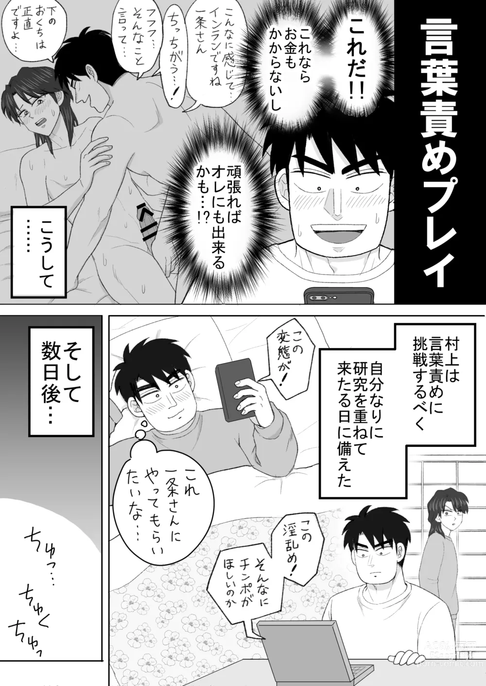 Page 4 of doujinshi Ro Kuji Yohitoma Roku Jō Ikken De Aisasete