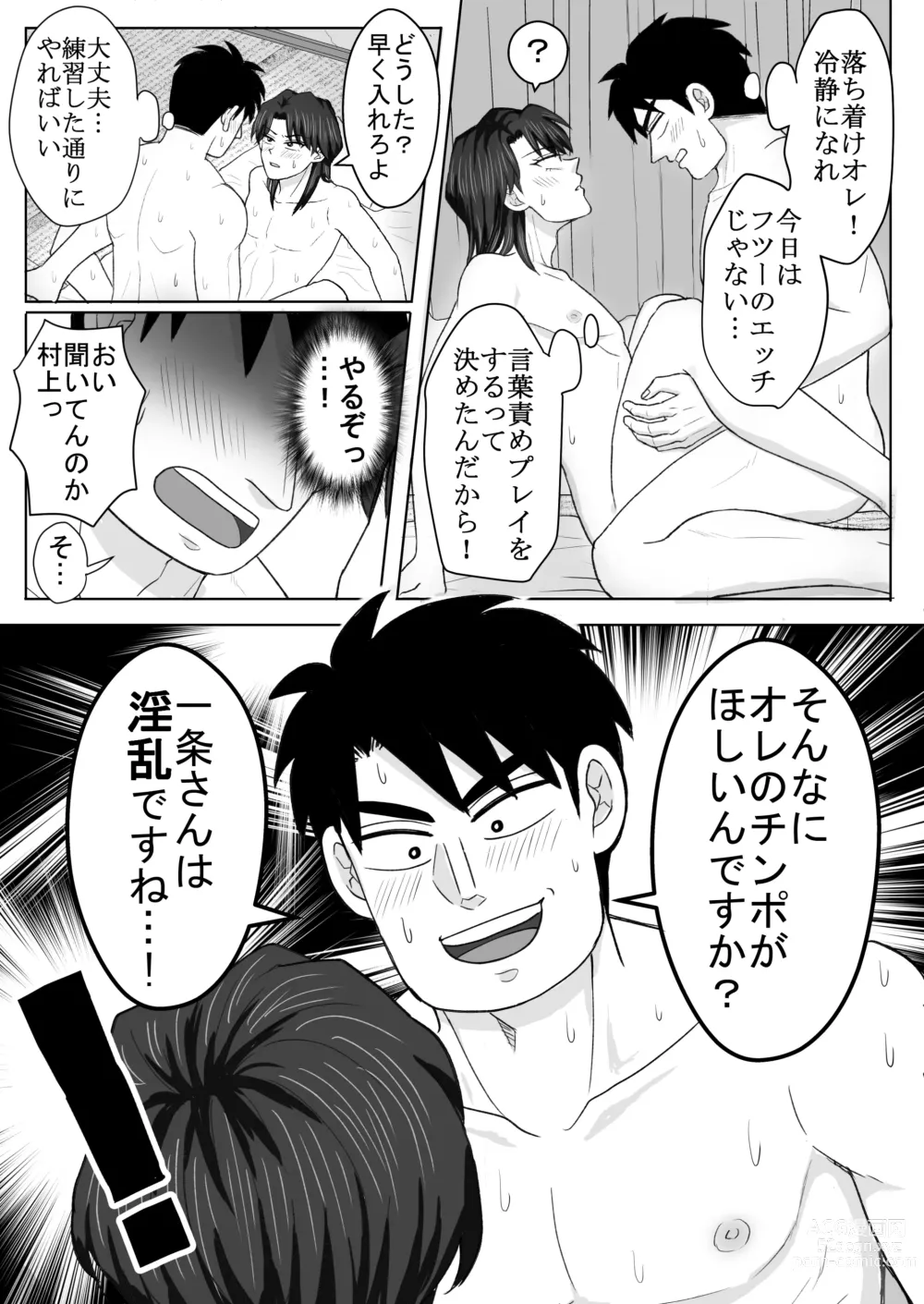 Page 6 of doujinshi Ro Kuji Yohitoma Roku Jō Ikken De Aisasete