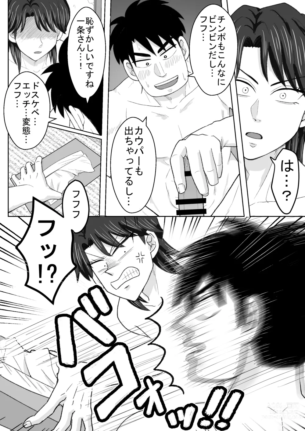 Page 7 of doujinshi Ro Kuji Yohitoma Roku Jō Ikken De Aisasete