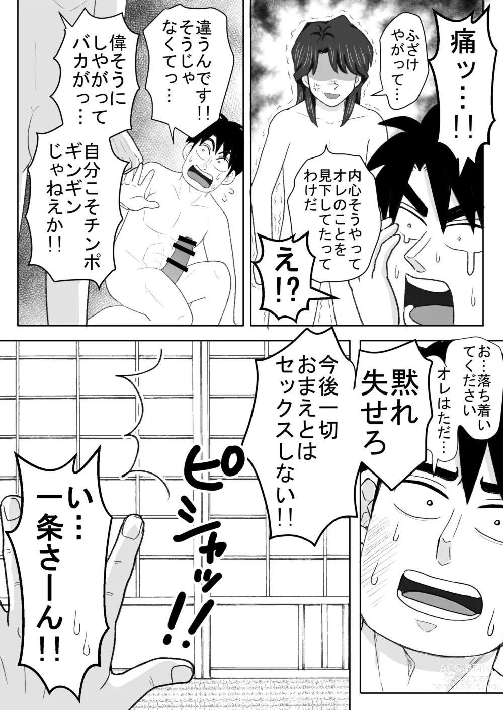 Page 8 of doujinshi Ro Kuji Yohitoma Roku Jō Ikken De Aisasete