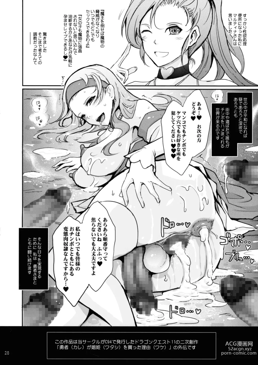 Page 28 of doujinshi Tsuya Mesuochi Kitan Iromeo Chikitan