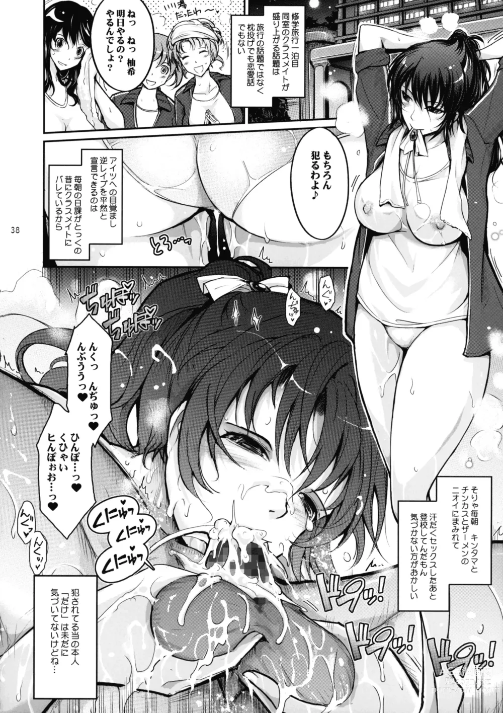 Page 38 of doujinshi Tsuya Mesuochi Kitan Iromeo Chikitan