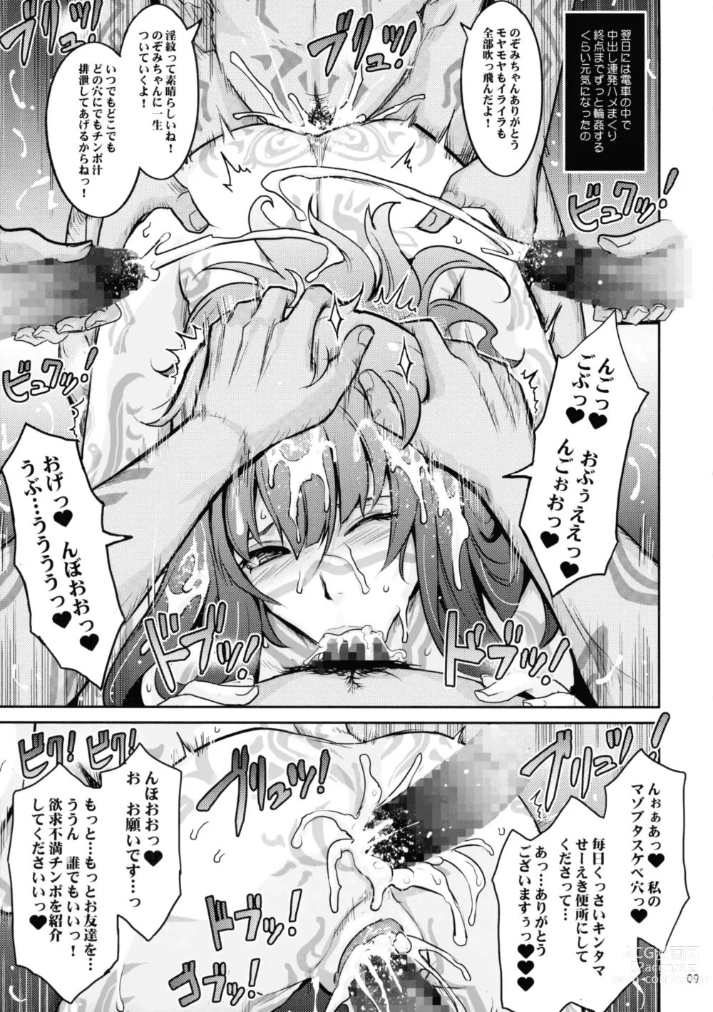 Page 9 of doujinshi Tsuya Mesuochi Kitan Iromeo Chikitan