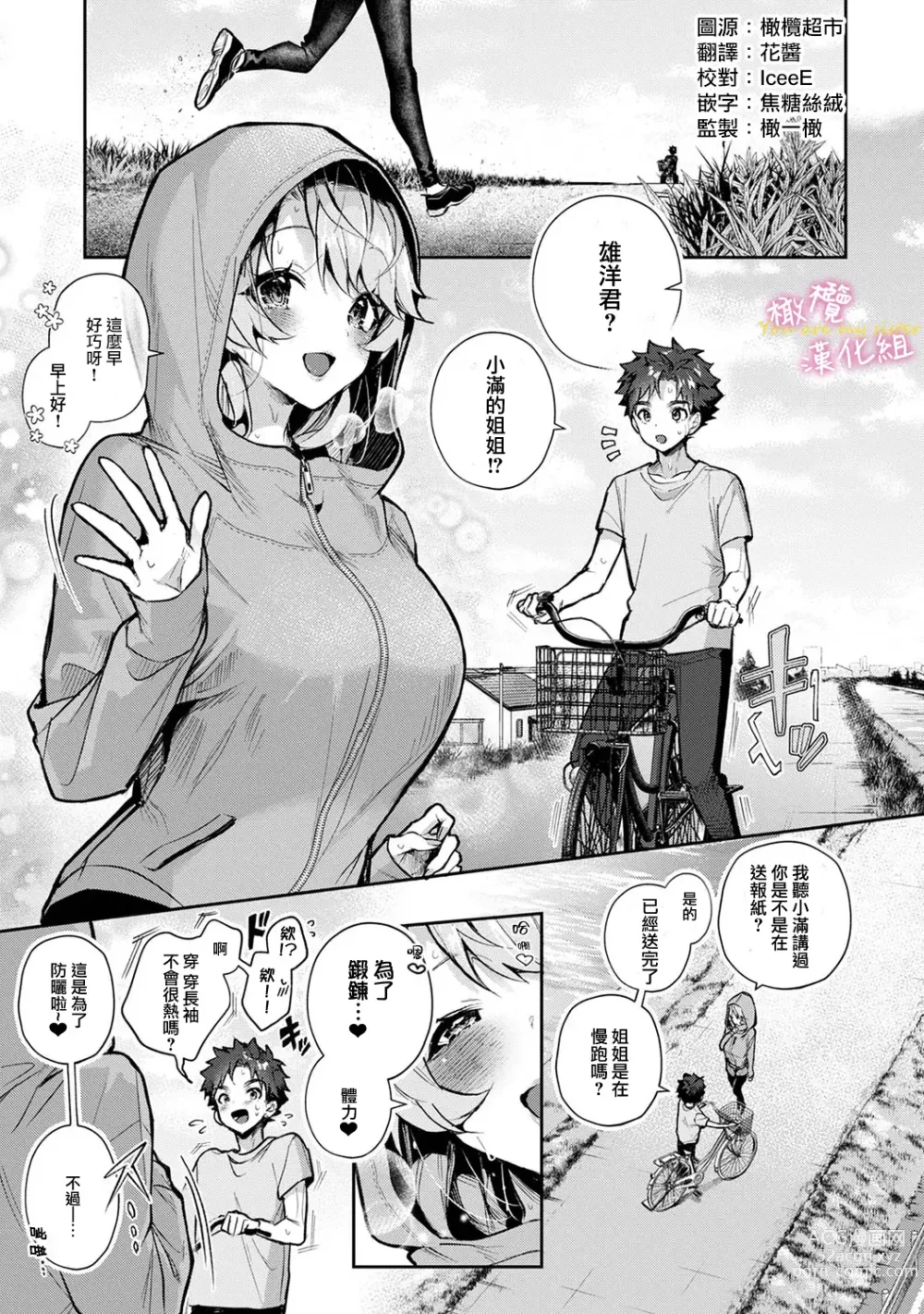 Page 115 of manga boku tati ha o nee tyan no toriko~00-05｜我们都是姊姊的俘虏00-05话后