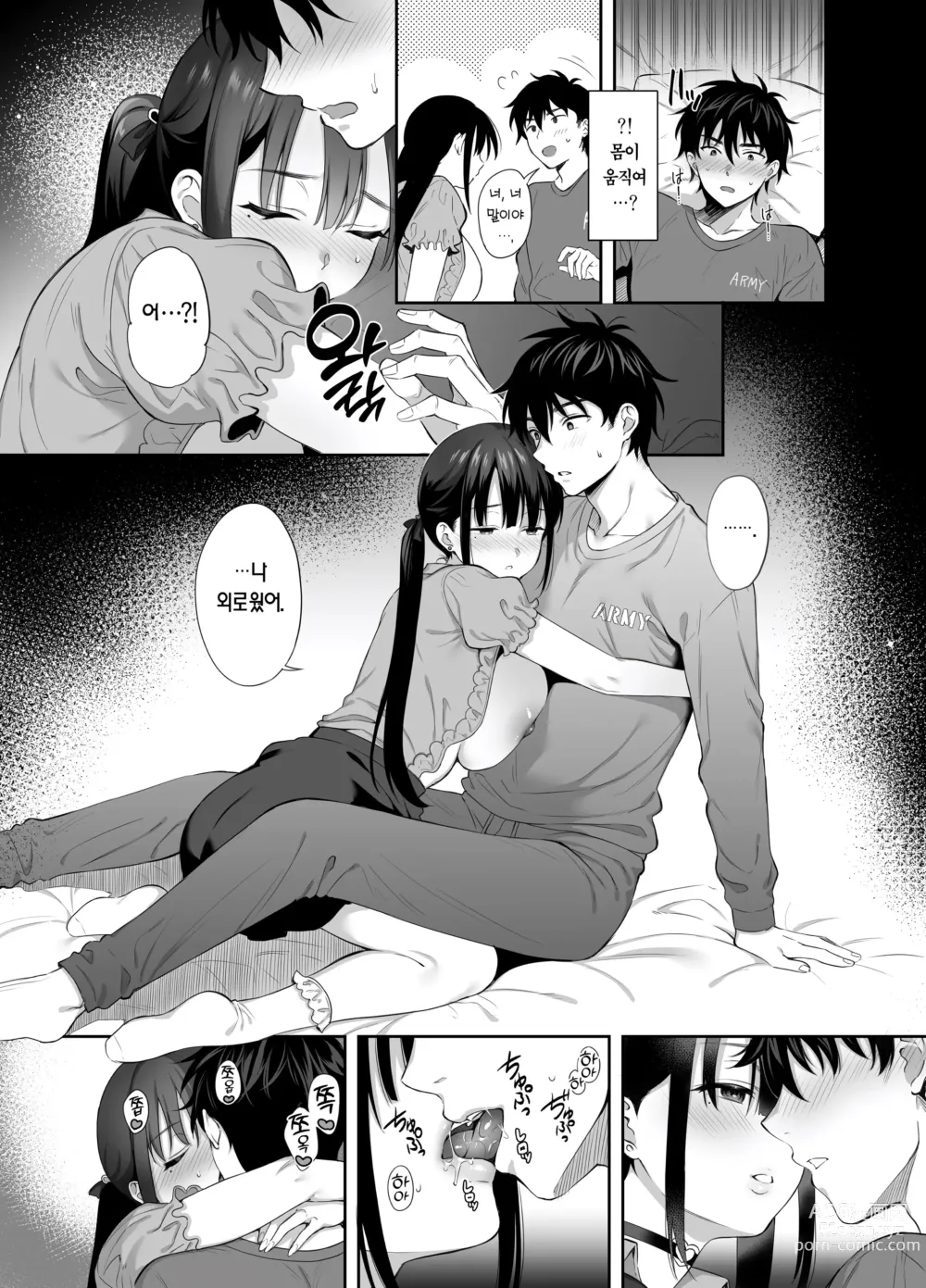 Page 21 of doujinshi 폐허에서 지뢰녀랑 밤새 질내사정 섹스한 이야기 2 (decensored)