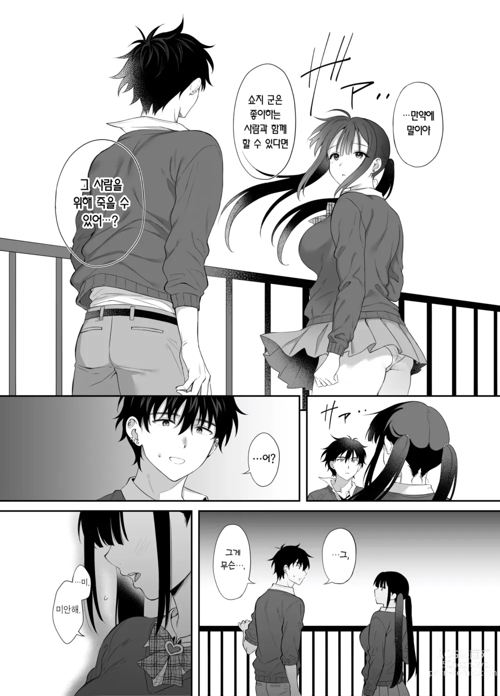 Page 50 of doujinshi 폐허에서 지뢰녀랑 밤새 질내사정 섹스한 이야기 2 (decensored)