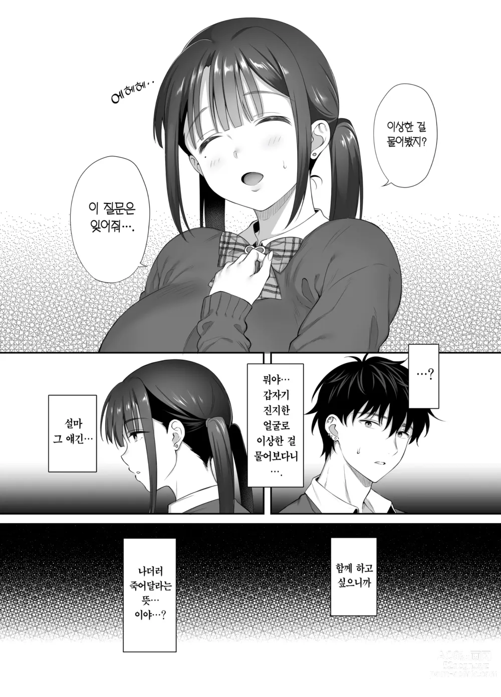 Page 51 of doujinshi 폐허에서 지뢰녀랑 밤새 질내사정 섹스한 이야기 2 (decensored)