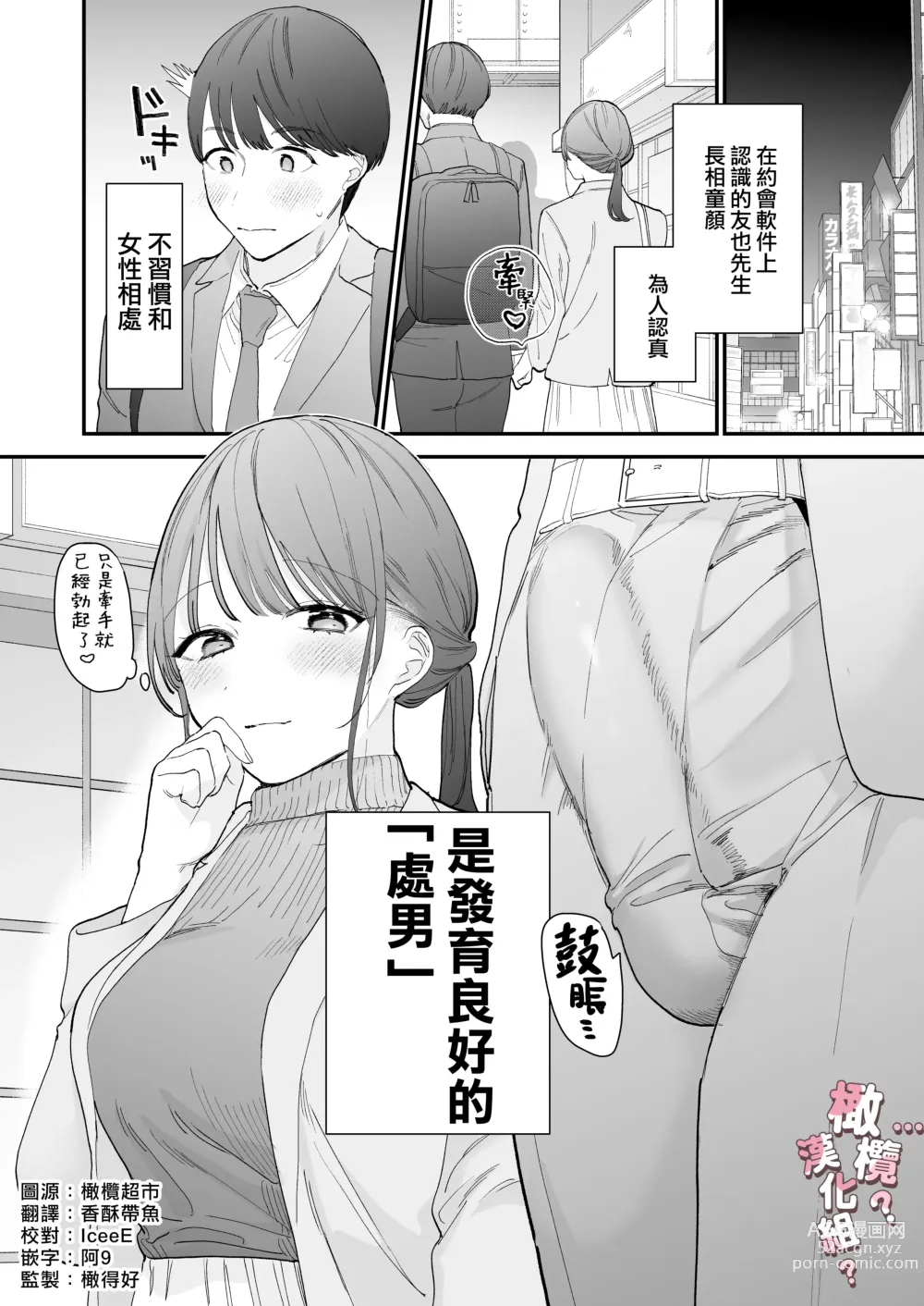 Page 2 of doujinshi kawaī dōtei Tomoya-kun ga konna deka i nante kii tenai｜我没听说过可爱的处男友也先生有如此巨根