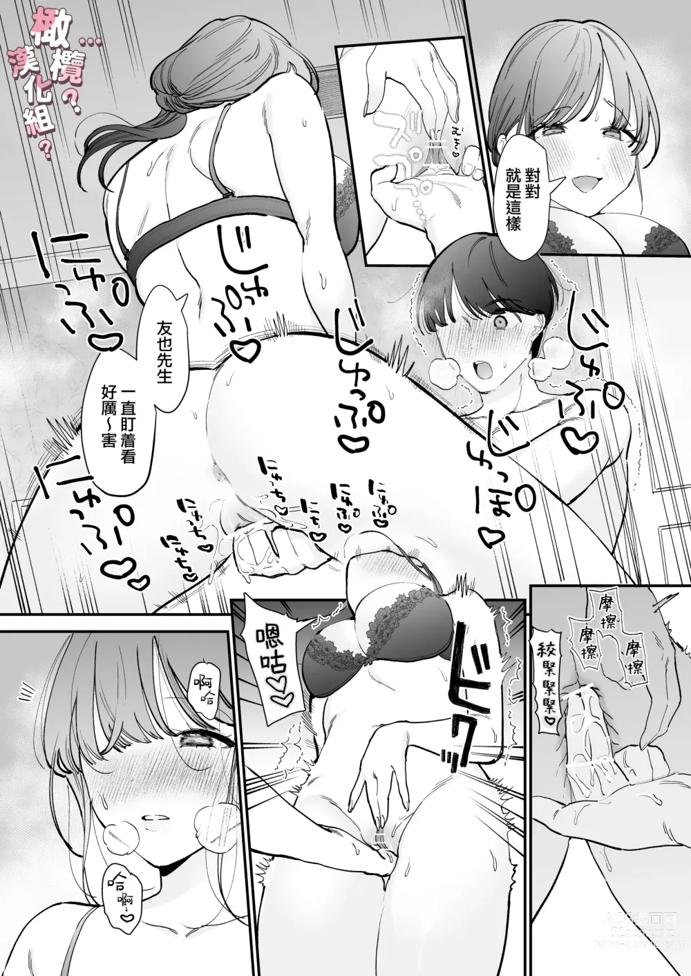 Page 15 of doujinshi kawaī dōtei Tomoya-kun ga konna deka i nante kii tenai｜我没听说过可爱的处男友也先生有如此巨根