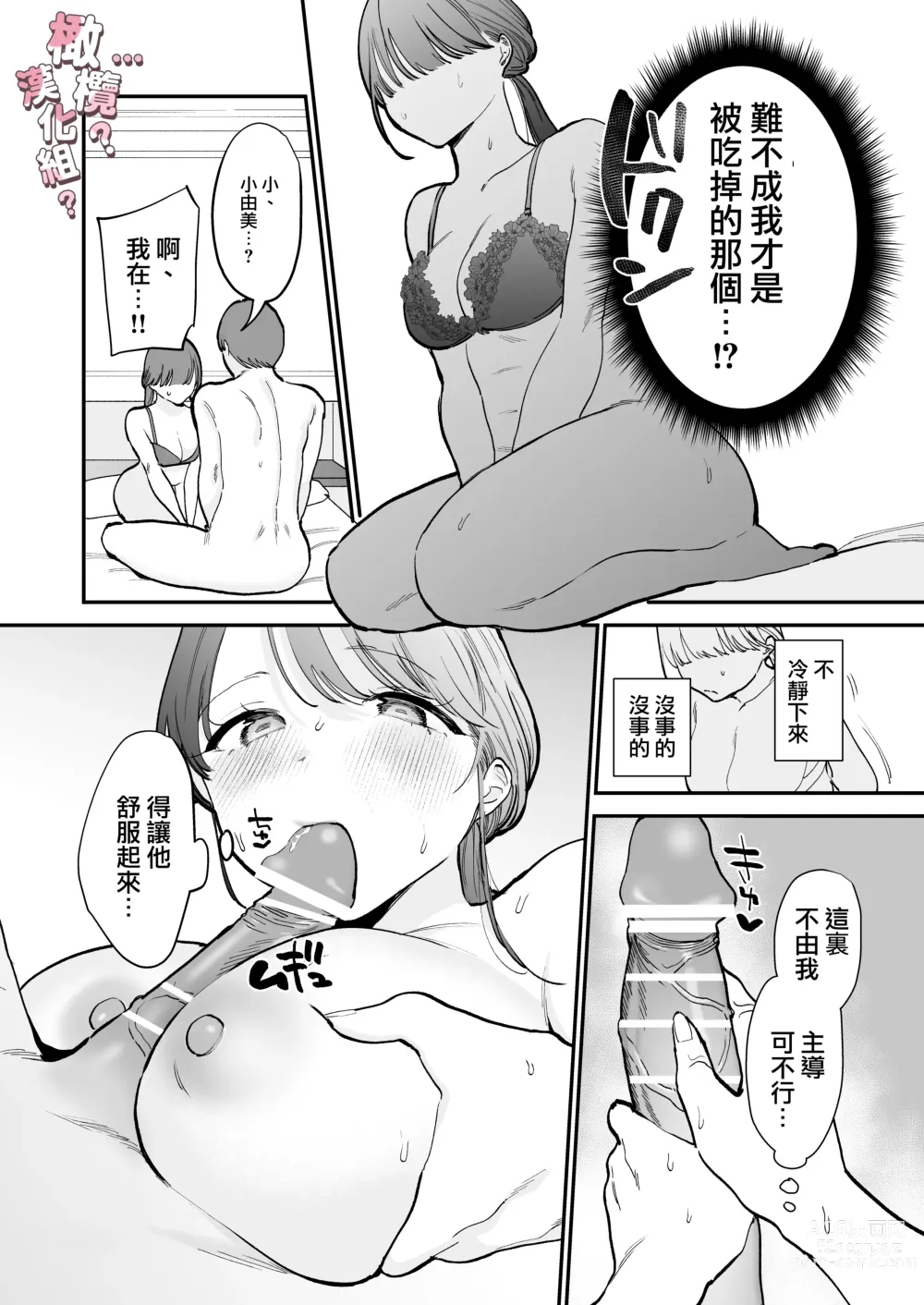 Page 20 of doujinshi kawaī dōtei Tomoya-kun ga konna deka i nante kii tenai｜我没听说过可爱的处男友也先生有如此巨根