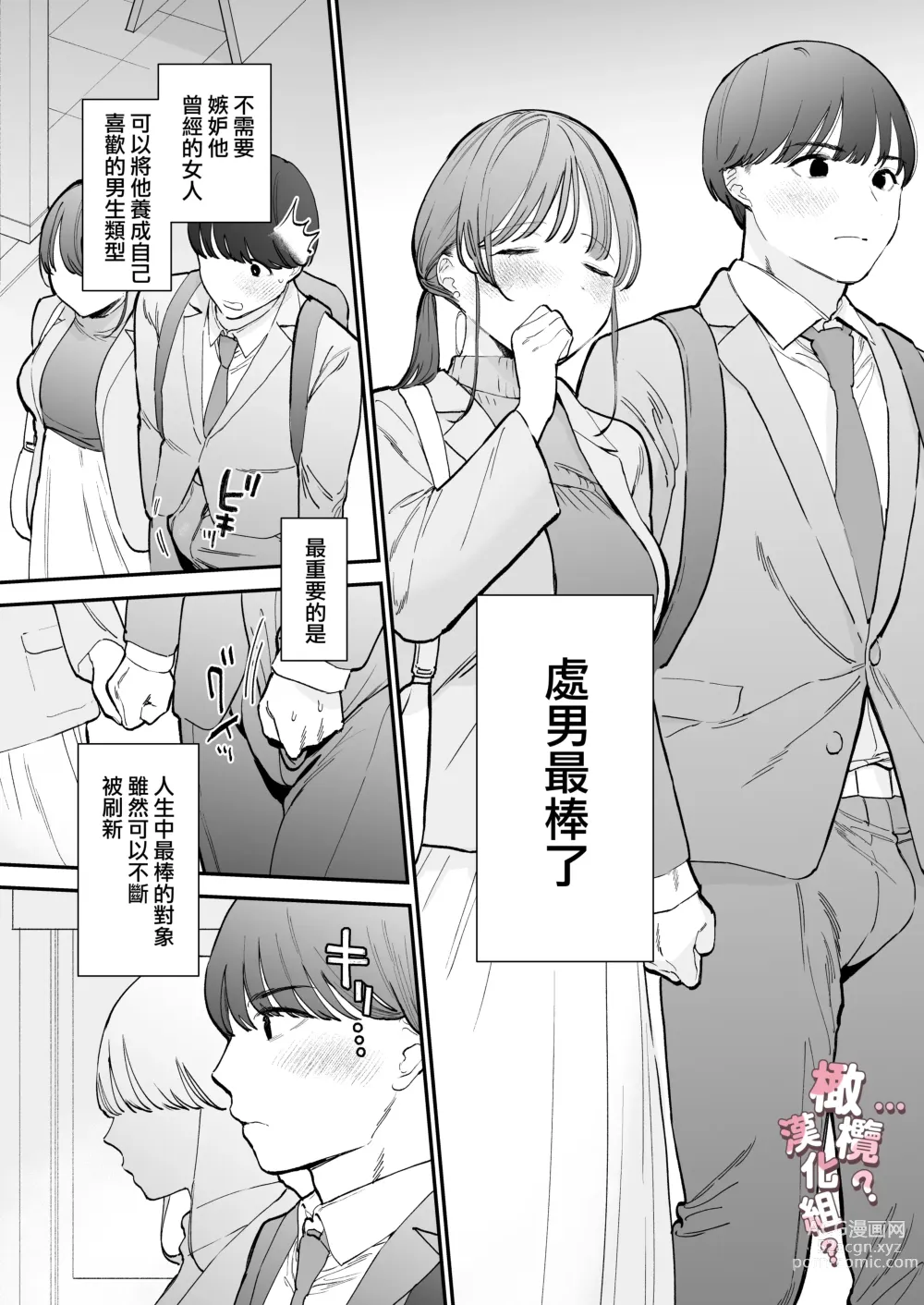 Page 3 of doujinshi kawaī dōtei Tomoya-kun ga konna deka i nante kii tenai｜我没听说过可爱的处男友也先生有如此巨根