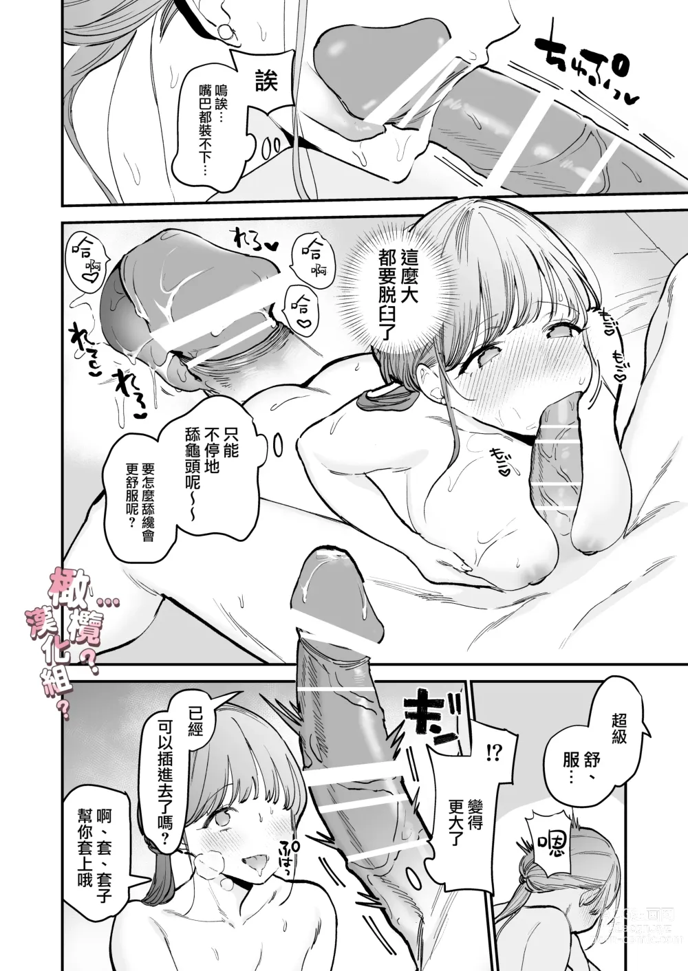 Page 21 of doujinshi kawaī dōtei Tomoya-kun ga konna deka i nante kii tenai｜我没听说过可爱的处男友也先生有如此巨根