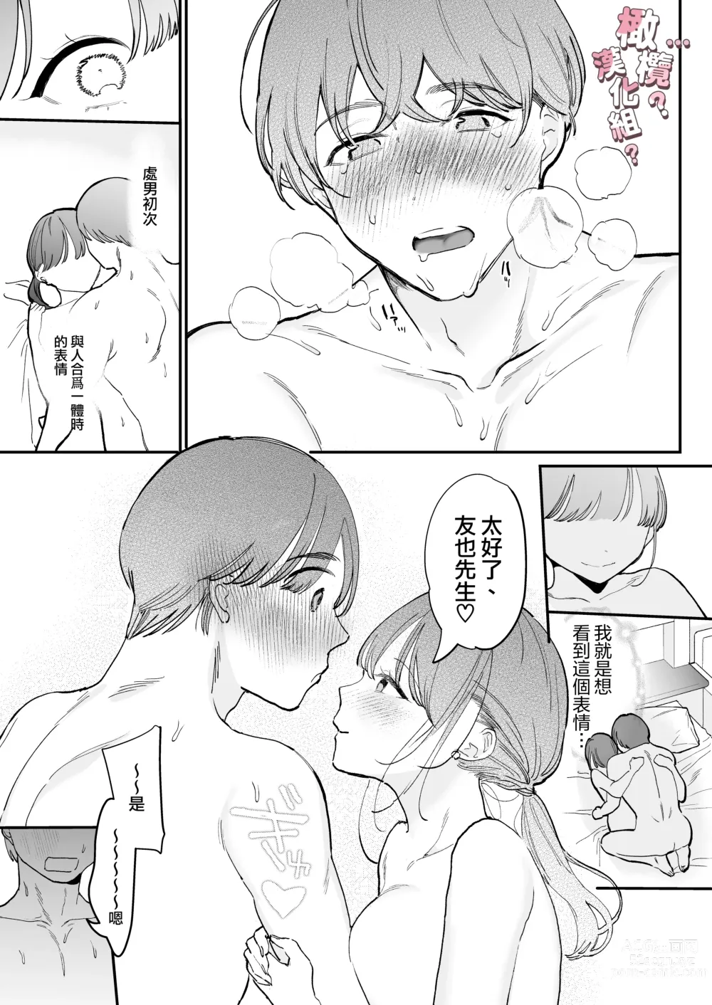 Page 26 of doujinshi kawaī dōtei Tomoya-kun ga konna deka i nante kii tenai｜我没听说过可爱的处男友也先生有如此巨根