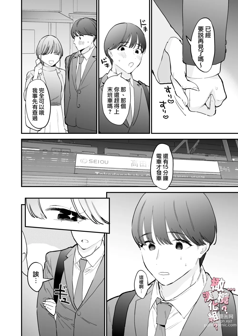 Page 5 of doujinshi kawaī dōtei Tomoya-kun ga konna deka i nante kii tenai｜我没听说过可爱的处男友也先生有如此巨根