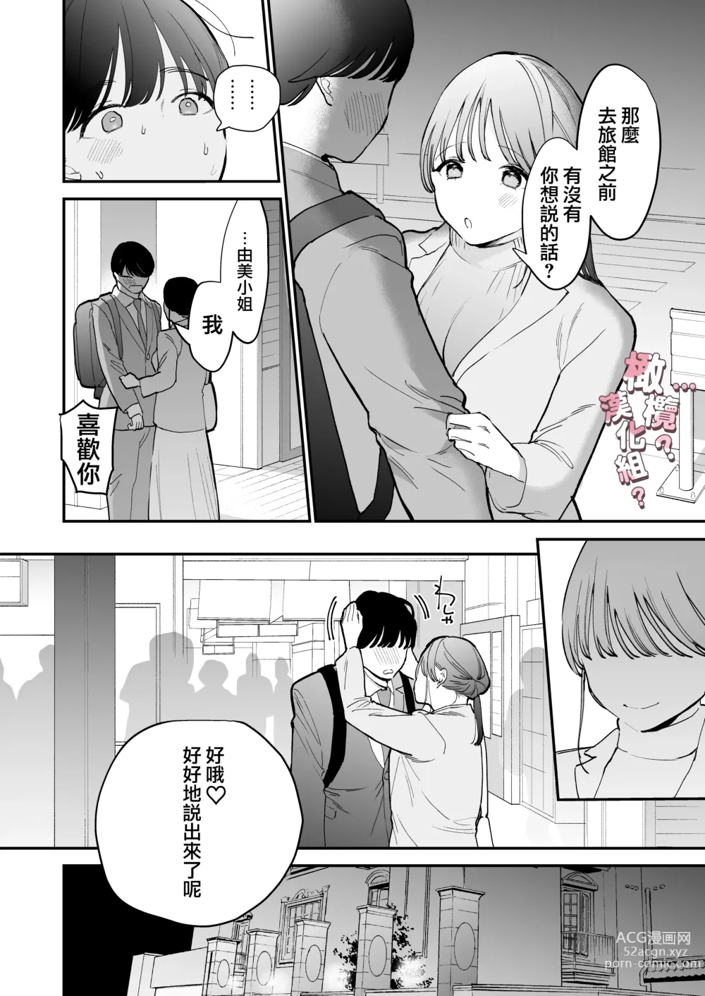 Page 7 of doujinshi kawaī dōtei Tomoya-kun ga konna deka i nante kii tenai｜我没听说过可爱的处男友也先生有如此巨根