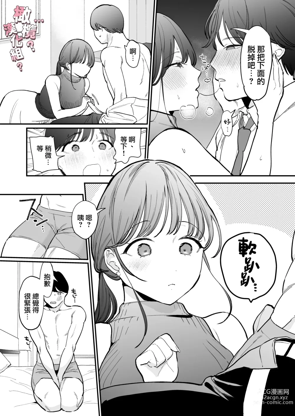 Page 10 of doujinshi kawaī dōtei Tomoya-kun ga konna deka i nante kii tenai｜我没听说过可爱的处男友也先生有如此巨根