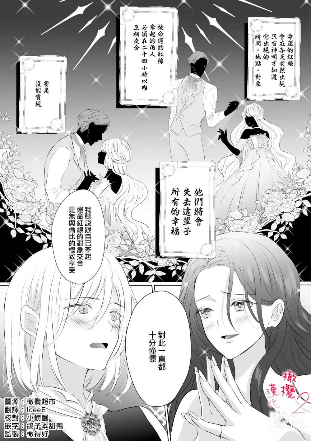 Page 2 of doujinshi unmei no akai ito ga tsunagattanode shojo reijō wa dōtei reisoku o oshitaoshimasu!｜命运的红线牵起，处女千金强势推倒童贞少爷