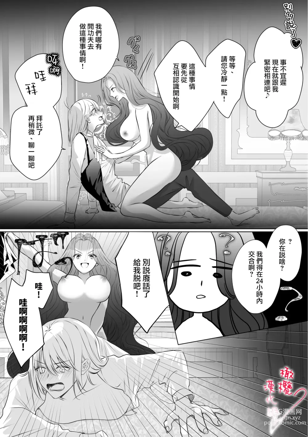 Page 3 of doujinshi unmei no akai ito ga tsunagattanode shojo reijō wa dōtei reisoku o oshitaoshimasu!｜命运的红线牵起，处女千金强势推倒童贞少爷