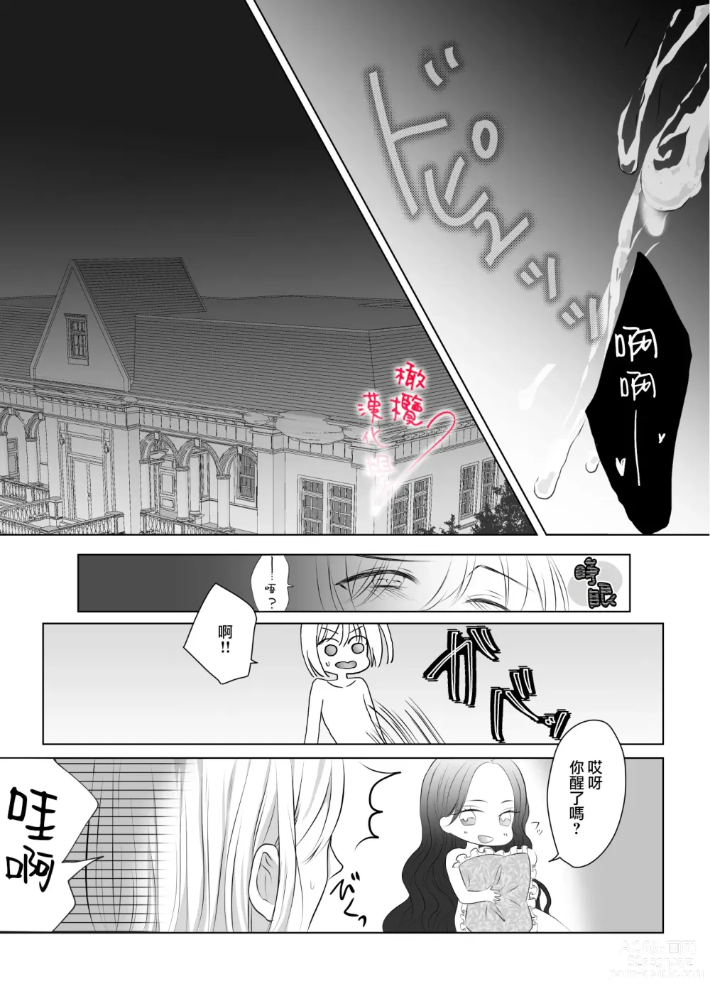 Page 21 of doujinshi unmei no akai ito ga tsunagattanode shojo reijō wa dōtei reisoku o oshitaoshimasu!｜命运的红线牵起，处女千金强势推倒童贞少爷