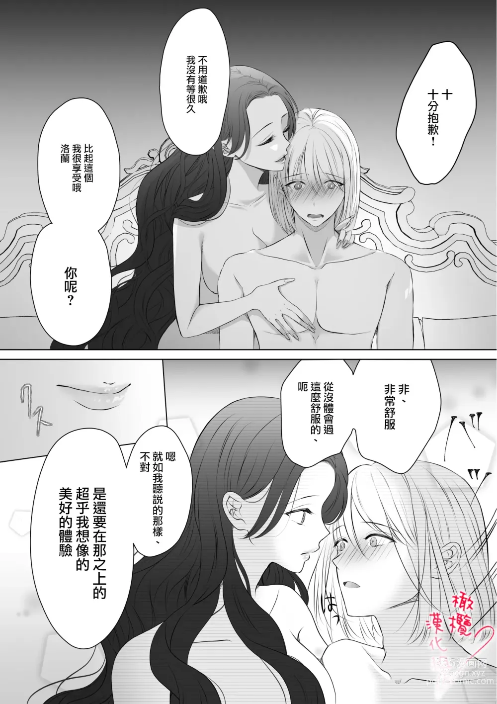 Page 22 of doujinshi unmei no akai ito ga tsunagattanode shojo reijō wa dōtei reisoku o oshitaoshimasu!｜命运的红线牵起，处女千金强势推倒童贞少爷