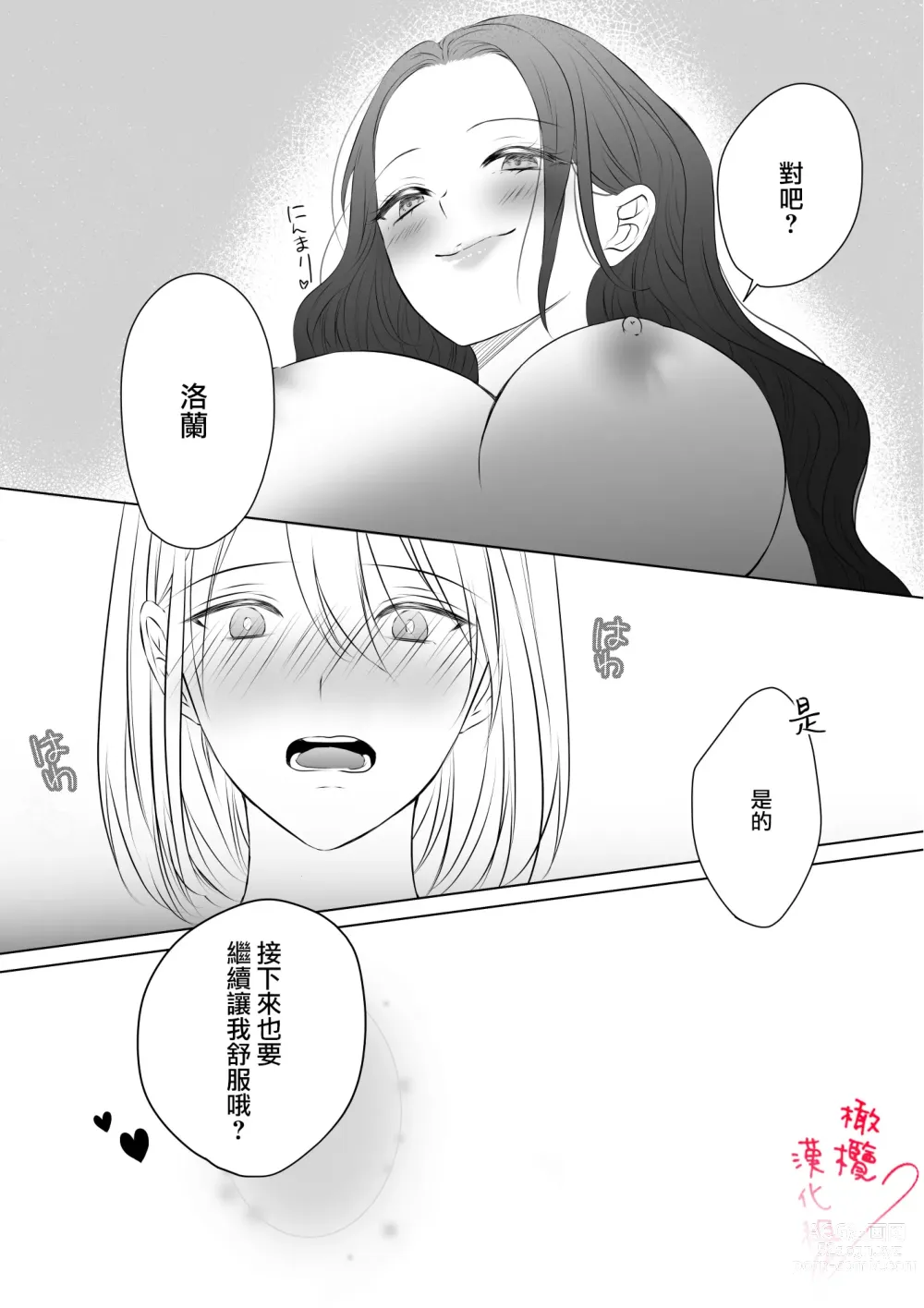 Page 23 of doujinshi unmei no akai ito ga tsunagattanode shojo reijō wa dōtei reisoku o oshitaoshimasu!｜命运的红线牵起，处女千金强势推倒童贞少爷