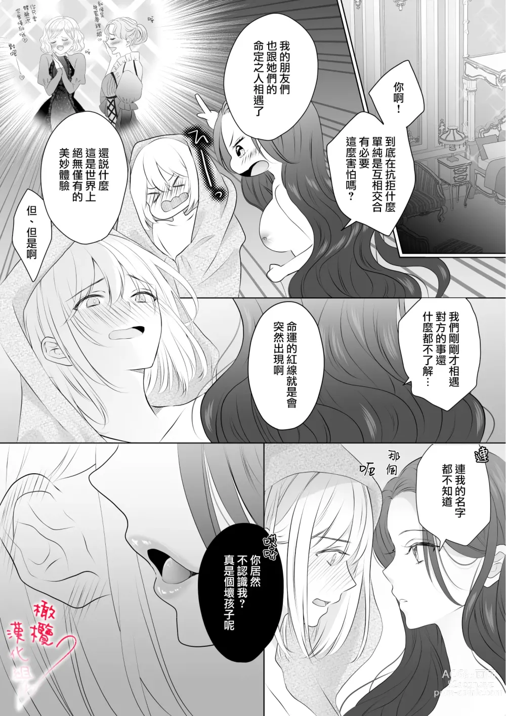 Page 4 of doujinshi unmei no akai ito ga tsunagattanode shojo reijō wa dōtei reisoku o oshitaoshimasu!｜命运的红线牵起，处女千金强势推倒童贞少爷