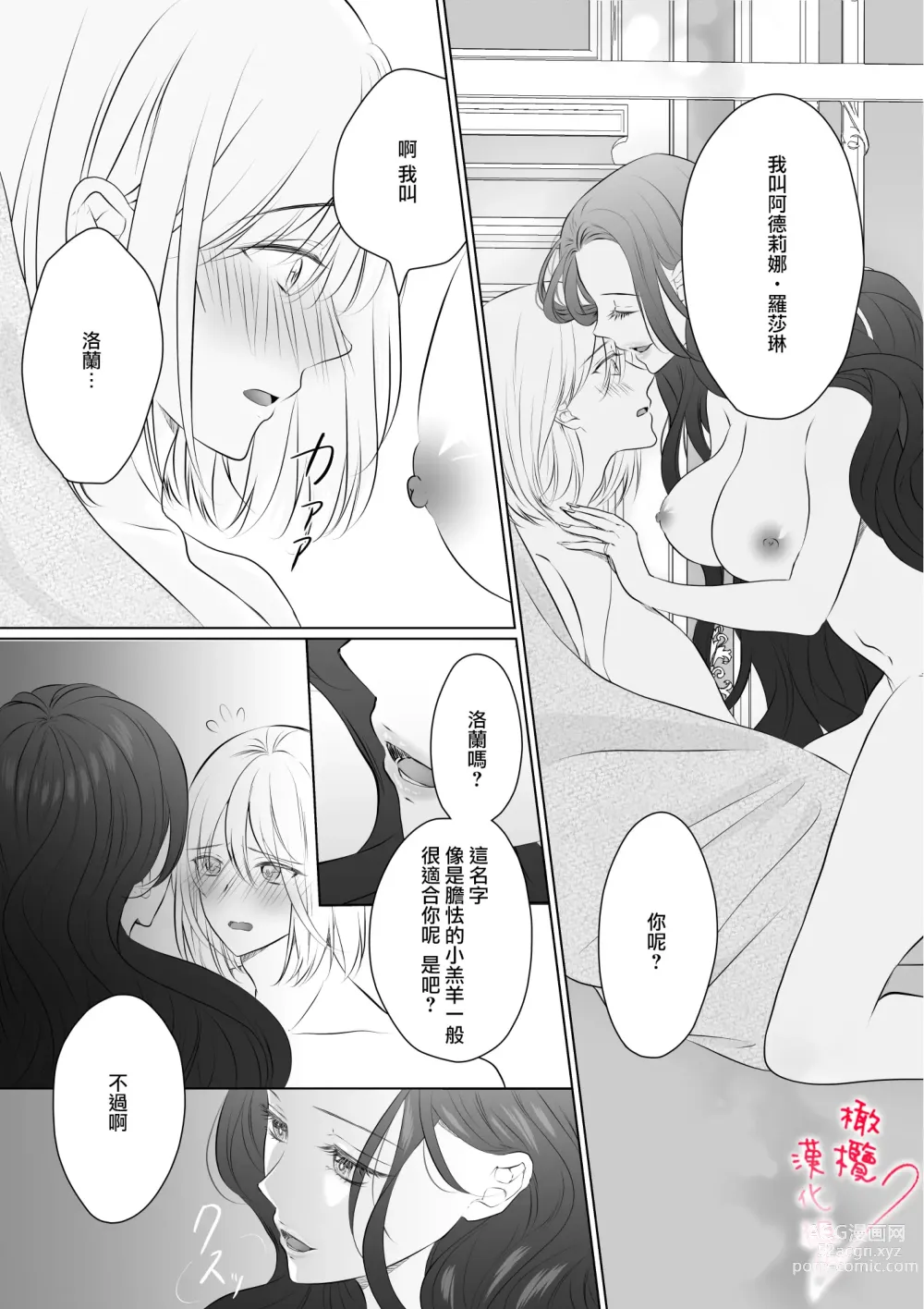 Page 5 of doujinshi unmei no akai ito ga tsunagattanode shojo reijō wa dōtei reisoku o oshitaoshimasu!｜命运的红线牵起，处女千金强势推倒童贞少爷