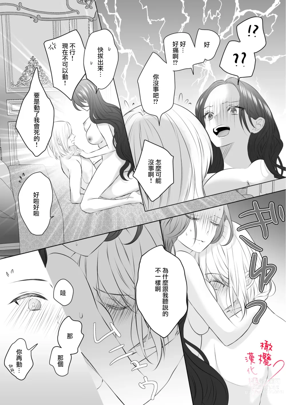 Page 8 of doujinshi unmei no akai ito ga tsunagattanode shojo reijō wa dōtei reisoku o oshitaoshimasu!｜命运的红线牵起，处女千金强势推倒童贞少爷