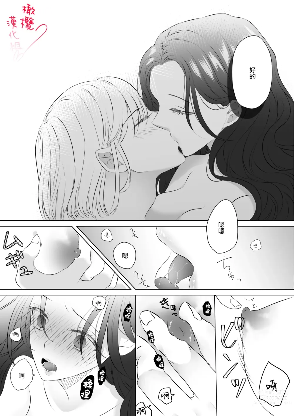 Page 10 of doujinshi unmei no akai ito ga tsunagattanode shojo reijō wa dōtei reisoku o oshitaoshimasu!｜命运的红线牵起，处女千金强势推倒童贞少爷