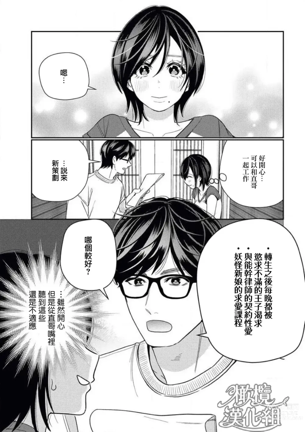 Page 11 of manga 青梅竹马难以攻陷被小黄话（※正当工作需求）玩弄一番