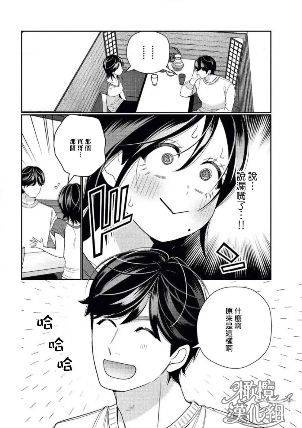 Page 16 of manga 青梅竹马难以攻陷被小黄话（※正当工作需求）玩弄一番