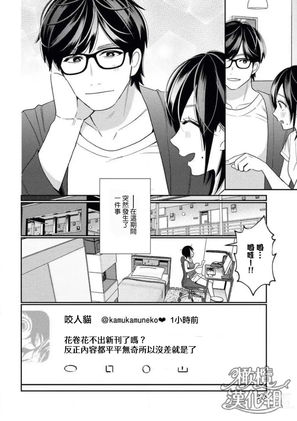 Page 20 of manga 青梅竹马难以攻陷被小黄话（※正当工作需求）玩弄一番