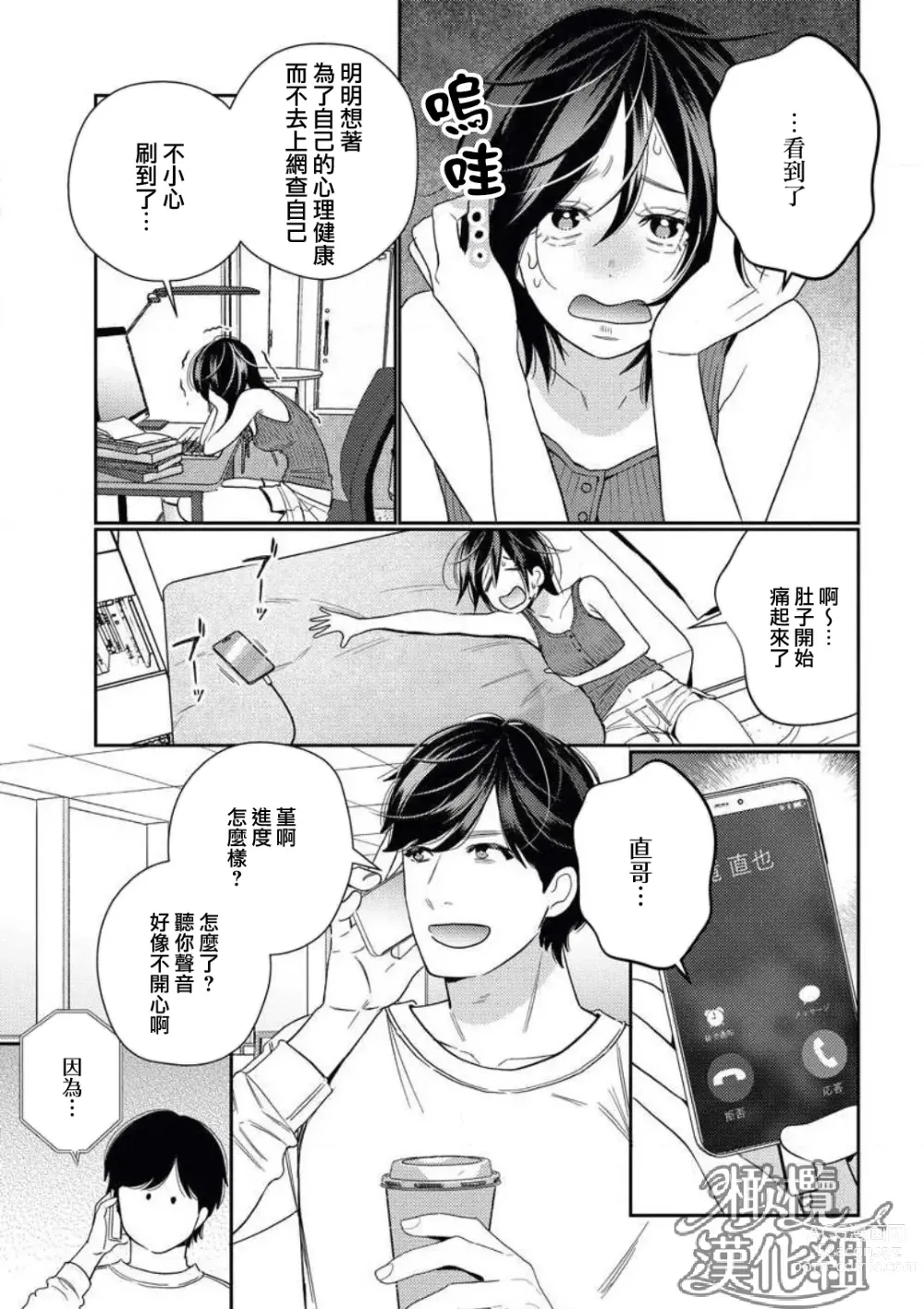 Page 21 of manga 青梅竹马难以攻陷被小黄话（※正当工作需求）玩弄一番