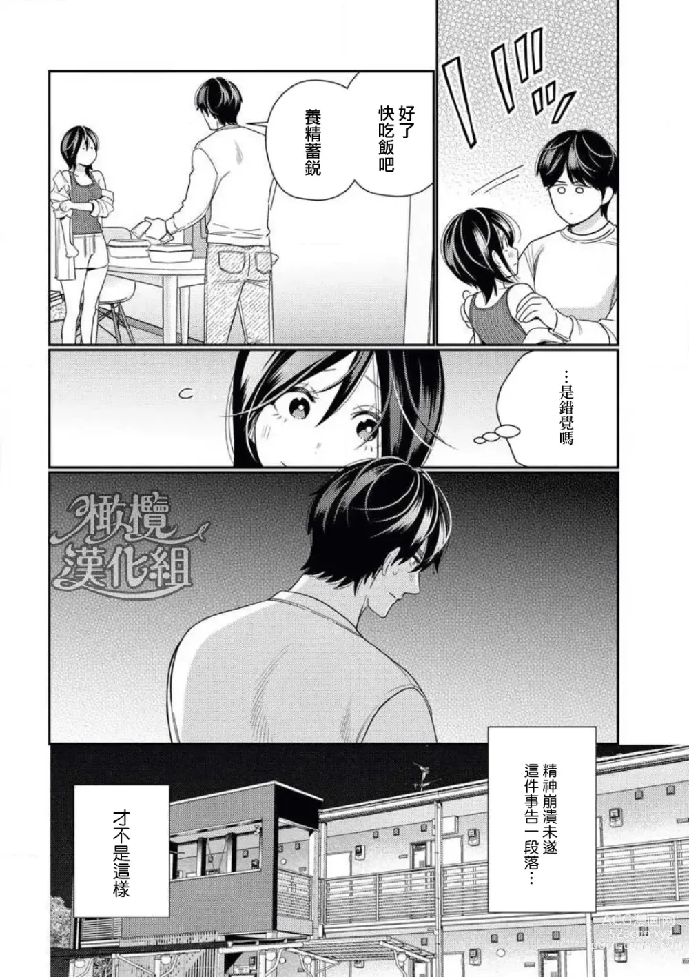 Page 26 of manga 青梅竹马难以攻陷被小黄话（※正当工作需求）玩弄一番