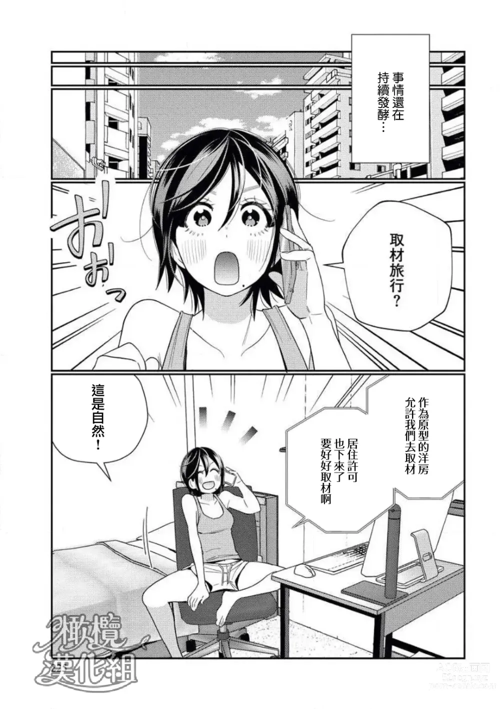 Page 27 of manga 青梅竹马难以攻陷被小黄话（※正当工作需求）玩弄一番