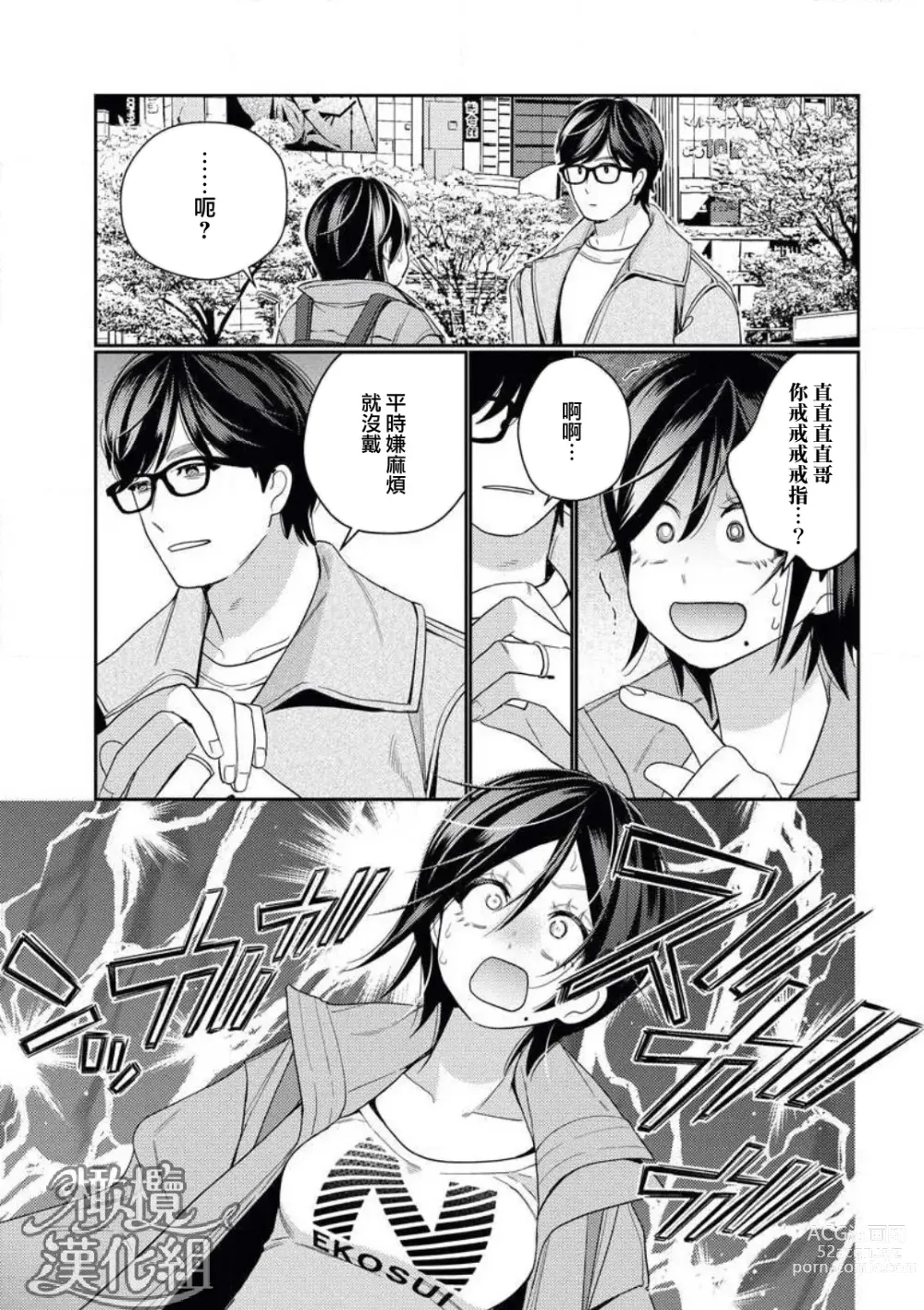 Page 29 of manga 青梅竹马难以攻陷被小黄话（※正当工作需求）玩弄一番