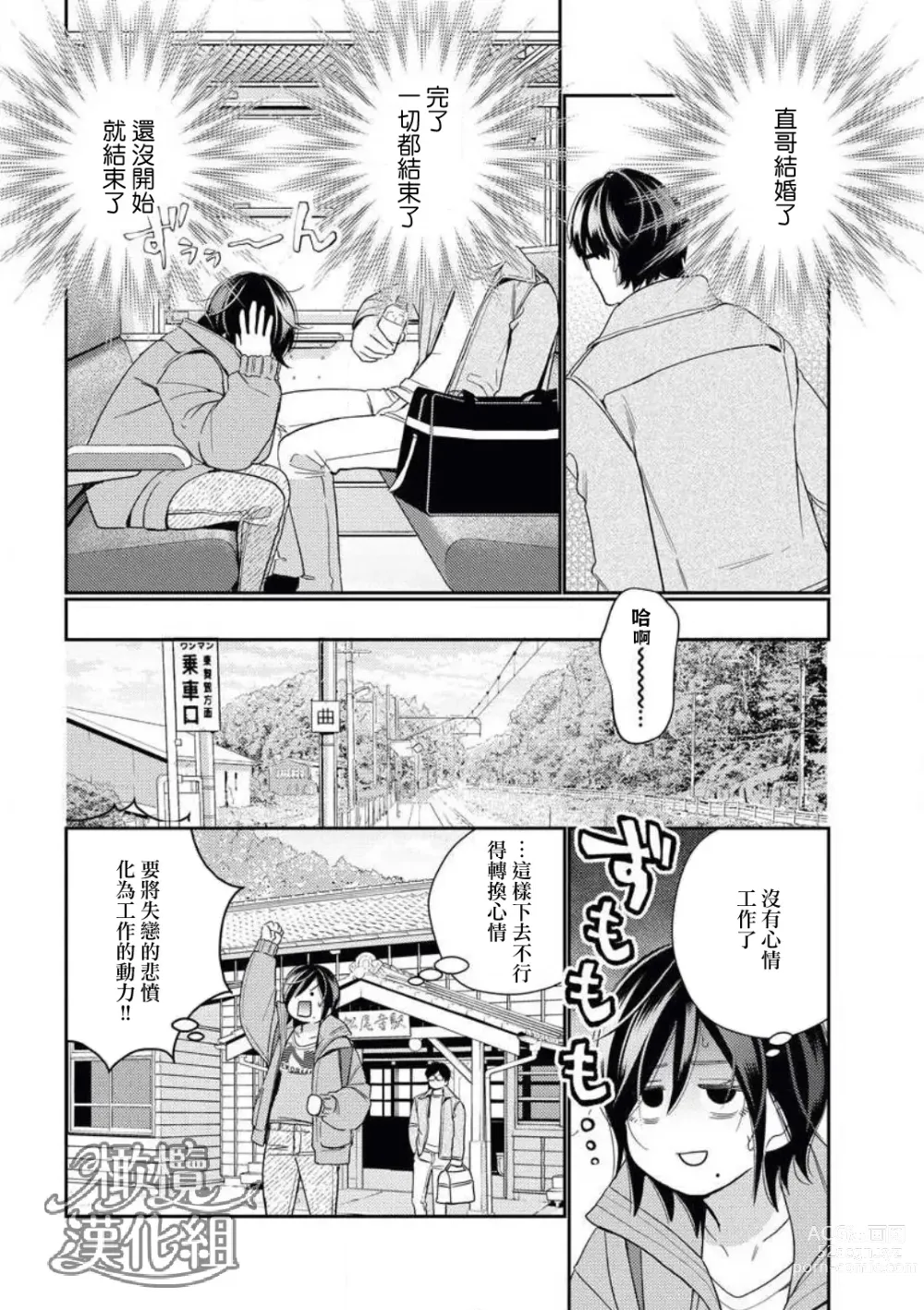 Page 30 of manga 青梅竹马难以攻陷被小黄话（※正当工作需求）玩弄一番