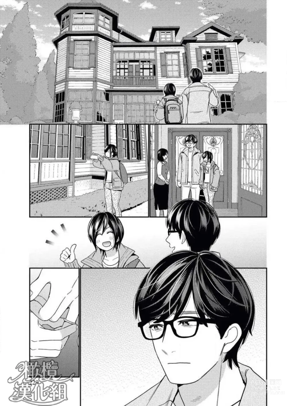 Page 31 of manga 青梅竹马难以攻陷被小黄话（※正当工作需求）玩弄一番