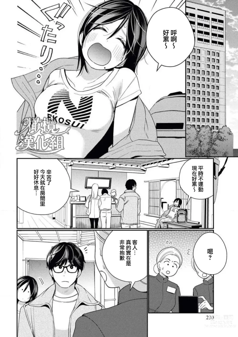 Page 32 of manga 青梅竹马难以攻陷被小黄话（※正当工作需求）玩弄一番