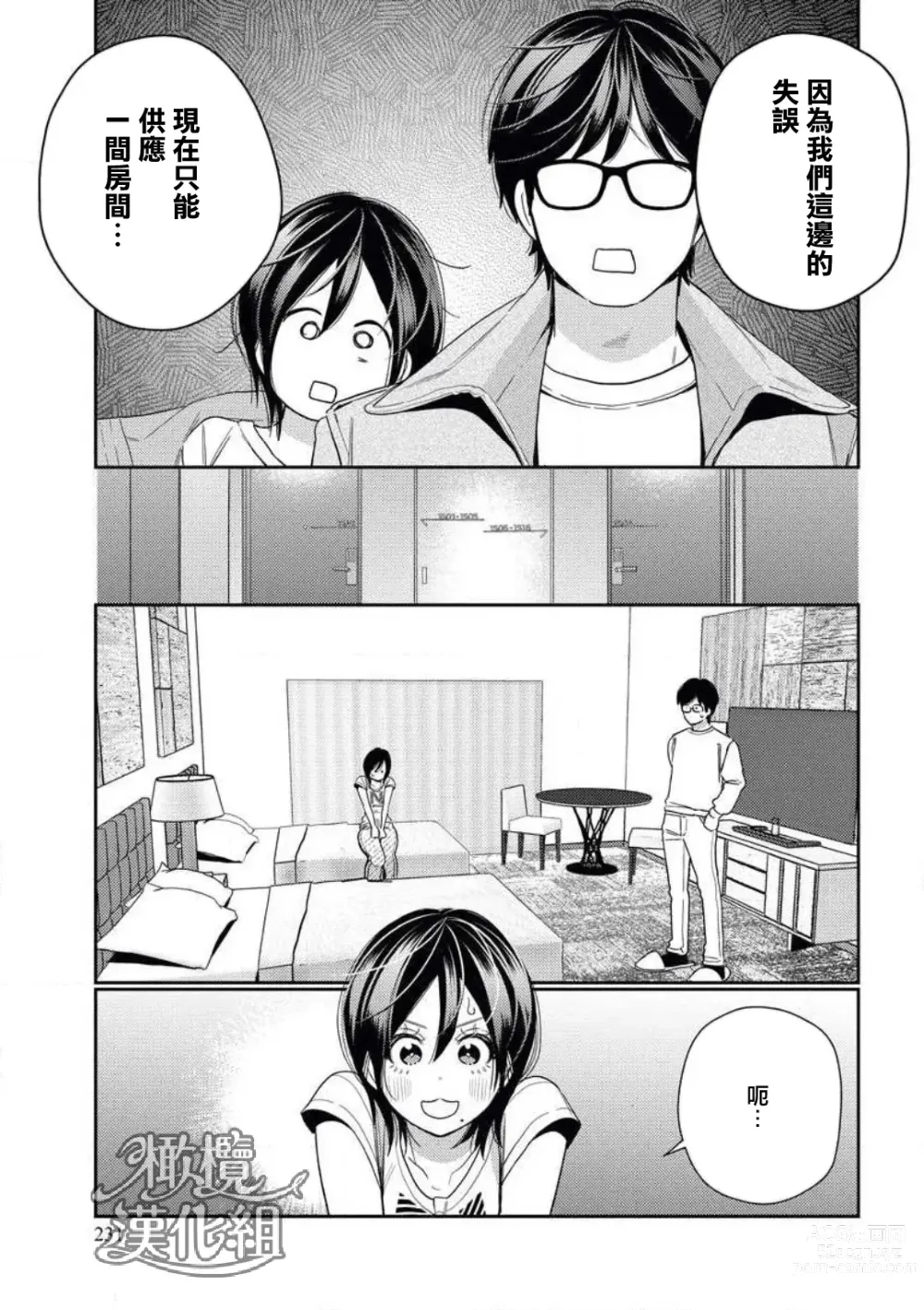 Page 33 of manga 青梅竹马难以攻陷被小黄话（※正当工作需求）玩弄一番